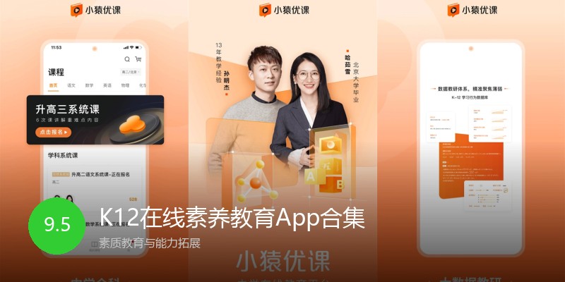 K12在线素养教育App合集