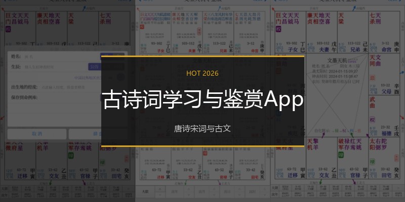 古诗词学习与鉴赏App