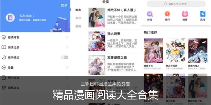 精品漫画阅读大全合集