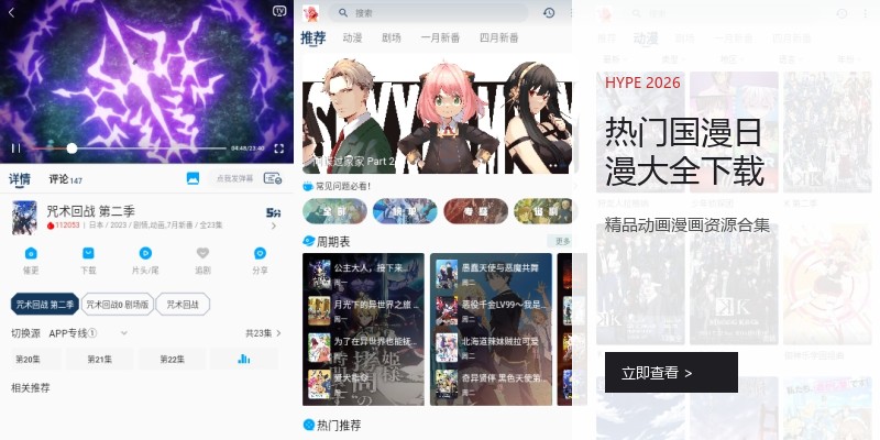 热门国漫日漫大全下载