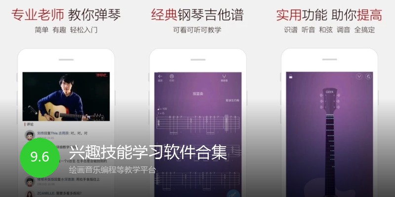 兴趣技能学习软件合集