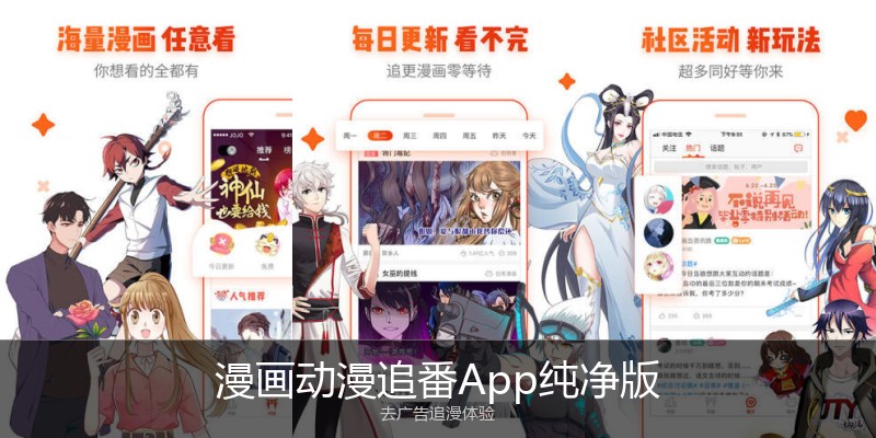 漫画动漫追番App纯净版