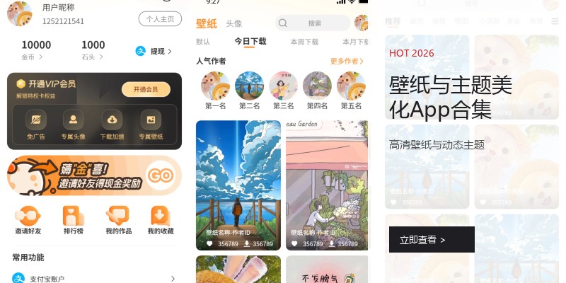 壁纸与主题美化App合集