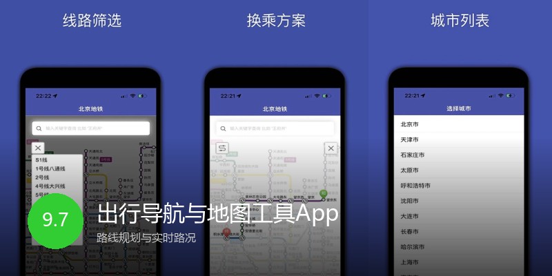 出行导航与地图工具App