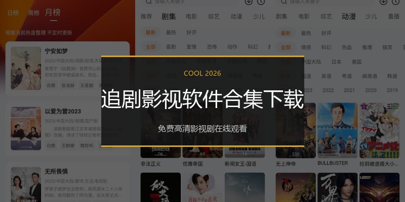 追剧影视软件合集下载