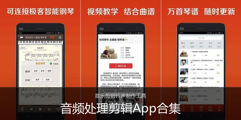 音频处理剪辑App合集