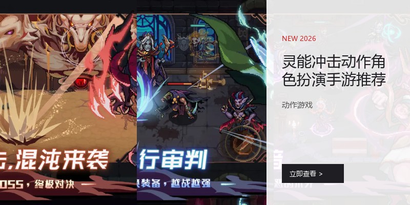 灵能冲击动作角色扮演手游推荐