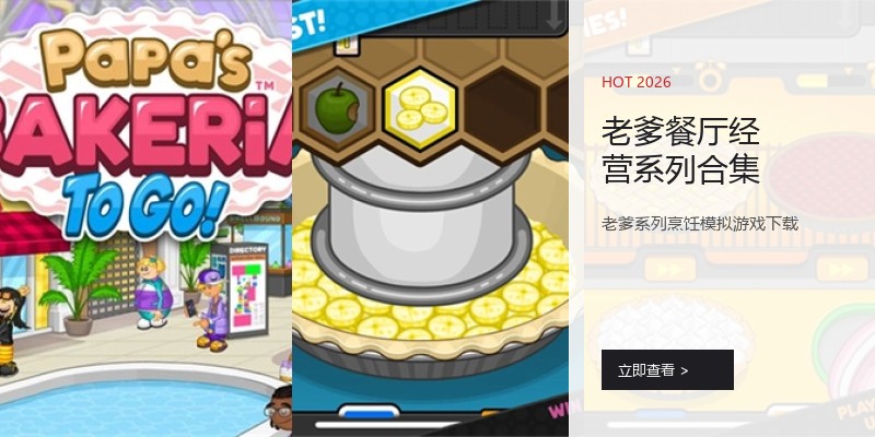 老爹餐厅经营系列合集