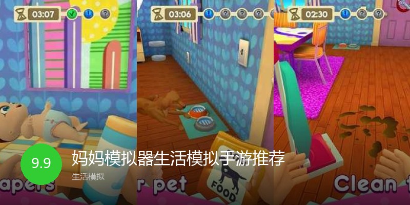 妈妈模拟器生活模拟手游推荐