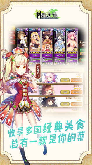 料理次元最新版图3