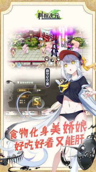 料理次元最新版图4