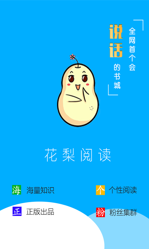 花梨阅读官网版图2