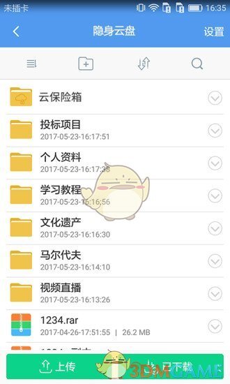 隐身侠加密保险箱旧版图4