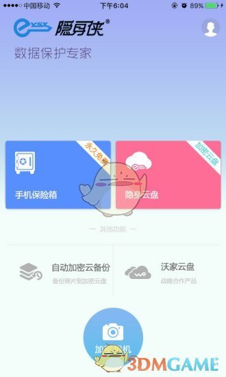 隐身侠加密保险箱旧版图2