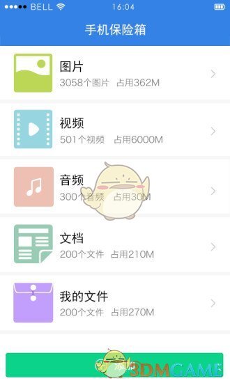 隐身侠加密保险箱旧版图3