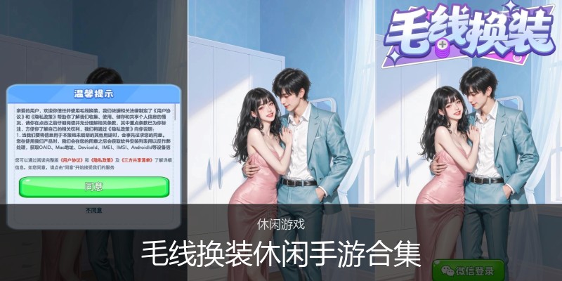 毛线换装休闲手游合集