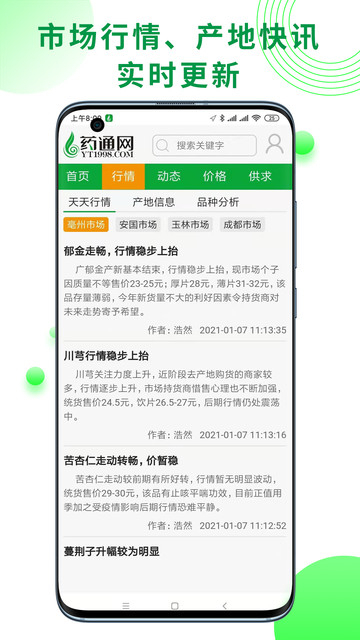 药通网最新版图3