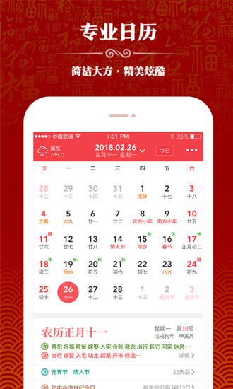 吉祥日历最新版图4