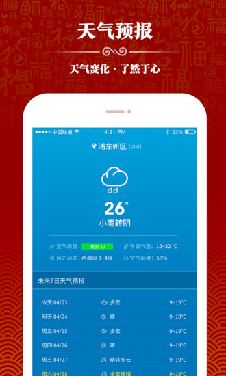吉祥日历最新版图3