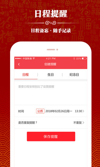 吉祥日历最新版图2