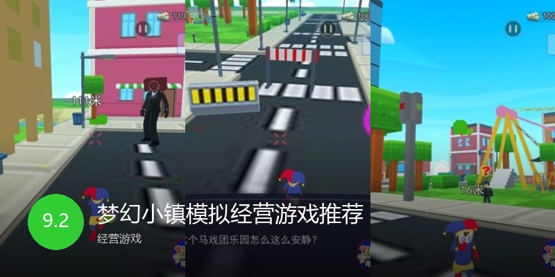 梦幻小镇模拟经营游戏推荐