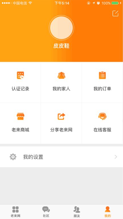 老来网中文版图3