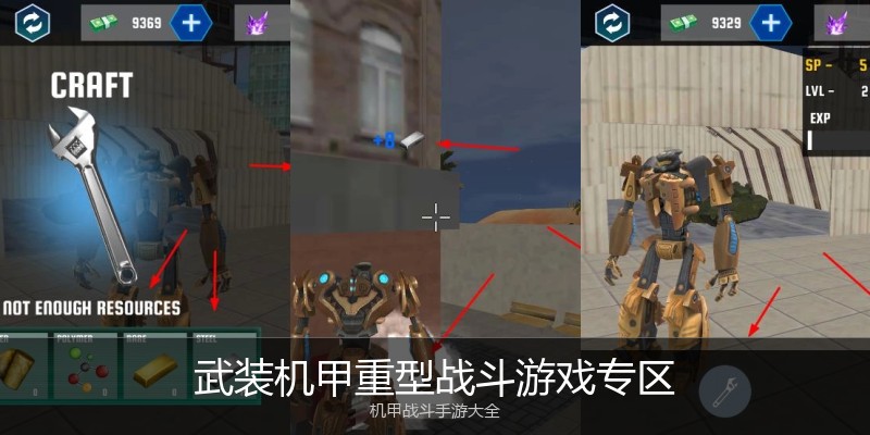 武装机甲重型战斗游戏专区