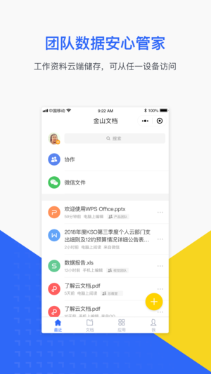 金山文档最新版图4