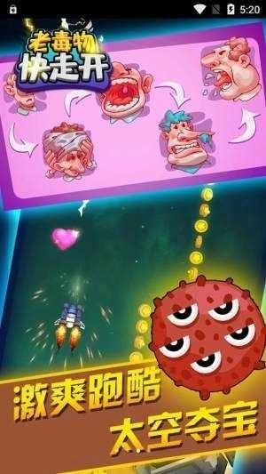 老毒物快走开(1)