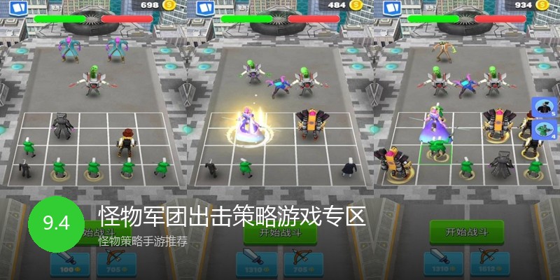 怪物军团出击策略游戏专区