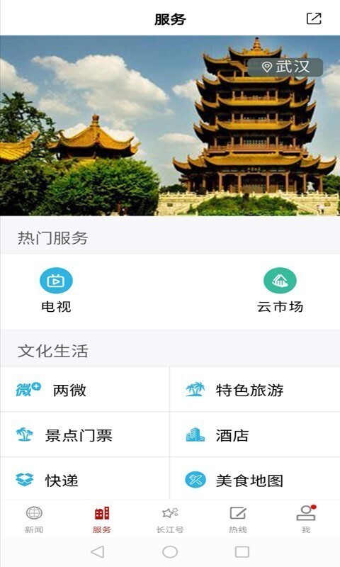 长江云安卓版图3