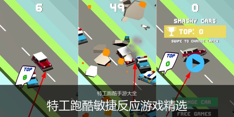 特工跑酷敏捷反应游戏精选
