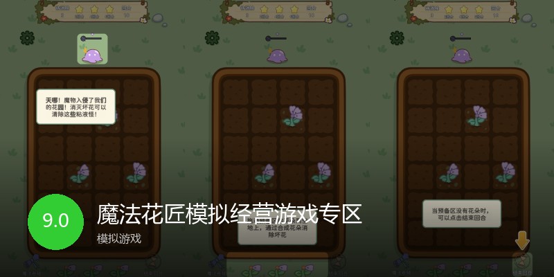 魔法花匠模拟经营游戏专区