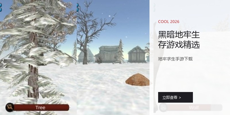黑暗地牢生存游戏精选
