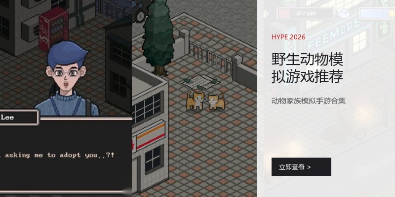 野生动物模拟游戏推荐