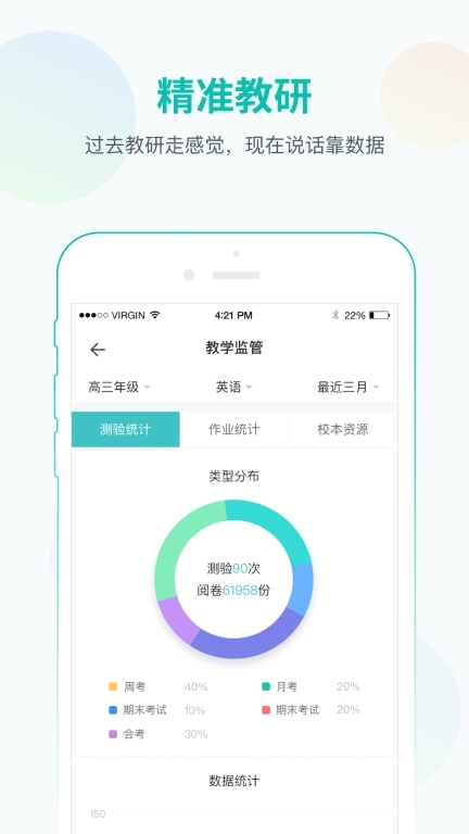 智学网教师端官方版图3