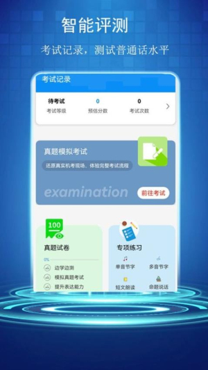 普通话学习最新版图2