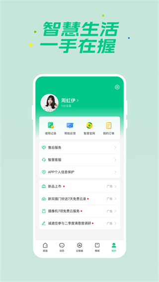 360智慧生活旧版手机版图1