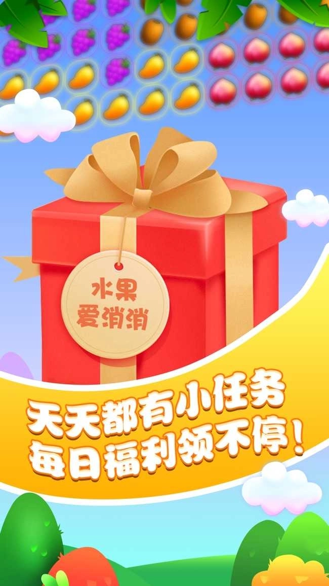 水果爱消消红包版(2)