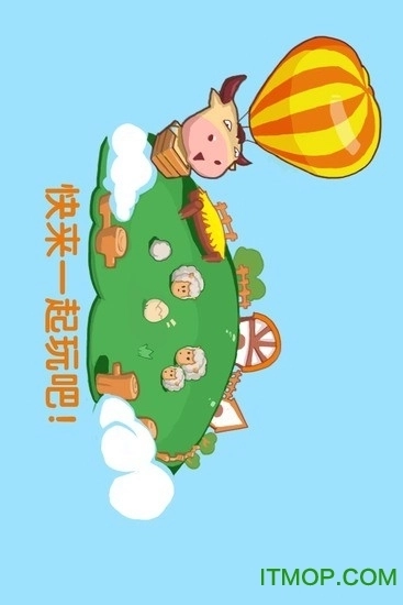 QQ牧场免费版
