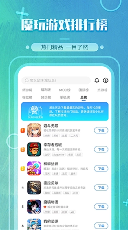 魔玩助手正版(3)