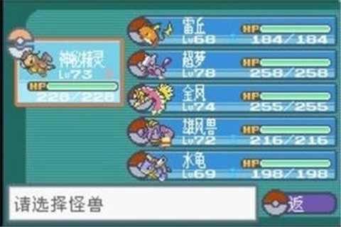 口袋妖怪叶绿386版(2)