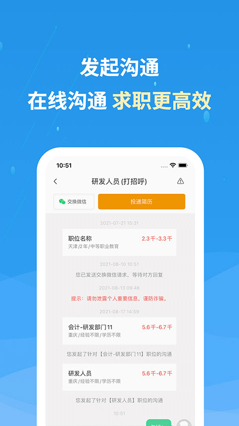 化工英才网手机版图2