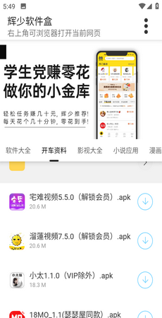 辉少软件库最新版图2
