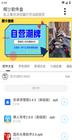 辉少软件库最新版图3