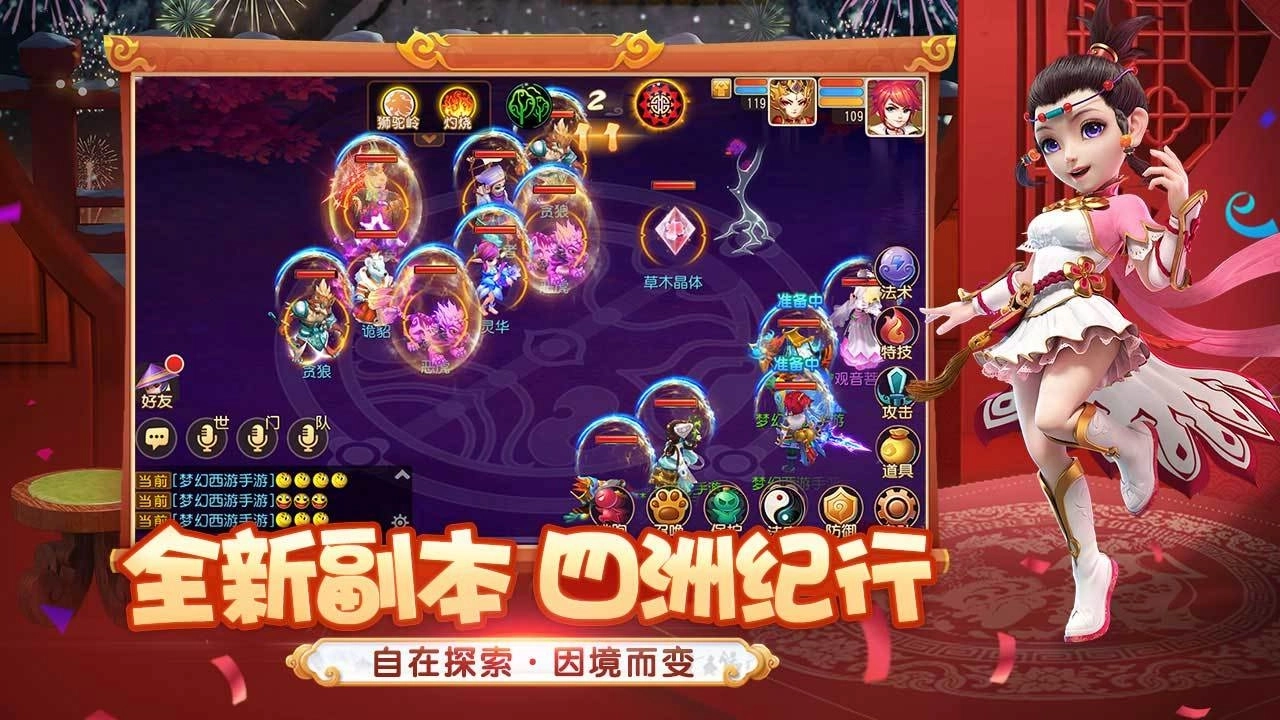 梦幻西游国际版图2