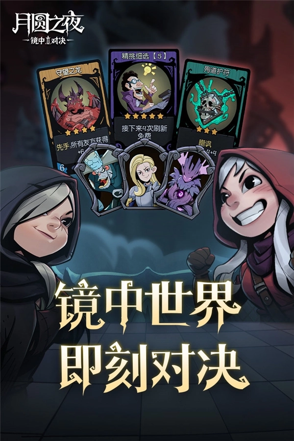 月圆之夜国际版