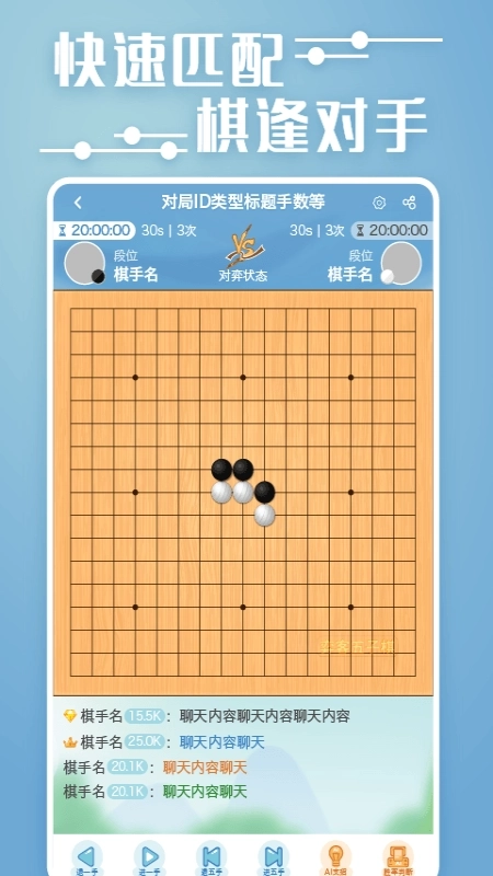 弈客五子棋图2