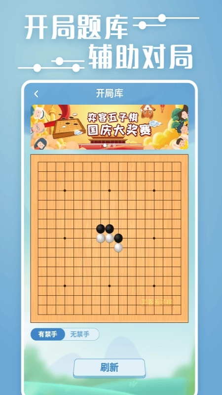 弈客五子棋图4