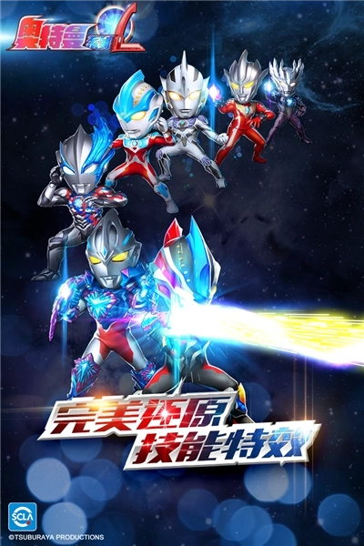 奥特曼系列ol正版图3